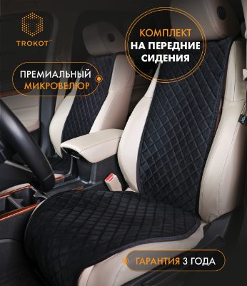 Накидки из алькантары широкие на передние сиденья черные